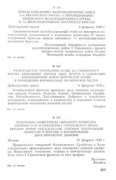 Приказ начальника железнодорожных войск 2-го Украинского фронта о переименовании венгерского железнодорожного отряда в 1-ю железнодорожную венгерскую бригаду. 6 февраля 1945 г.