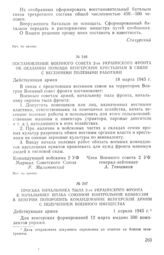 Просьба начальника тыла 2-го Украинского фронта к начальнику штаба Союзной контрольной комиссии в Венгрии поторопить командование венгерской армии с получением военного имущества. 1 апреля 1945 г.