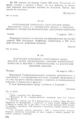 Распоряжение начальника тыла Красной Армии начальнику тыла 2-го Украинского фронта о передаче вещевого имущества формируемым венгерским дивизиям. 7 апреля 1945 г.