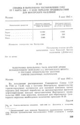 Справка о выполнении постановления ГОКО от 7 марта 1945 г. о ходе передачи продовольствия для венгерского населения. 5 мая 1945 г.