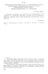 Телеграмма начальника тыла 2-го Украинского фронта заместителю главнокомандующего по тылу Центральной группы войск генерал-лейтенанту Н. П. Анисимову. 19 июня 1945 г.