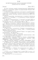 Из постановления ГОКО об оказании помощи правительству Албании. Июль 1945 г.