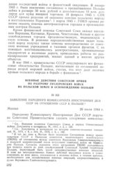 Заявление Народного комиссариата иностранных дел СССР об отношении СССР к Польше. 26 июля 1944 г.