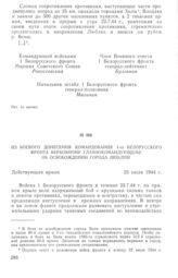 Из боевого донесения командования 1-го Белорусского фронта Верховному Главнокомандующему об освобождении города Люблин. 23 июля 1944 г.