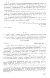 Из директивы Ставки Верховного Главнокомандования командующему войсками 2-го Белорусского фронта на подготовку и проведение наступательной операции по разгрому пшаснышско-млавской группировки противника. 28 ноября 1944 г.