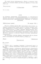 Из боевого донесения командования 1-го Украинского фронта Верховному Главнокомандующему об овладении Верхне-Силезским промышленным районом и городом Катовице. 29 января 1945 г.