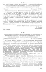 Из боевого донесения командования 1-го Украинского фронта Верховному Главнокомандующему о начале Нижне-Силезской наступательной операции. 9 февраля 1945 г.