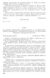 Из боевого донесения командования 1-го Белорусского фронта Верховному Главнокомандующему об овладении городом и крепостью Познань. 23 февраля 1945 г.