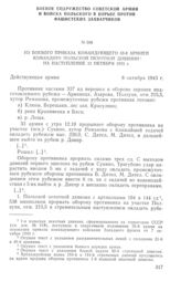 Из боевого приказа командующего 33-й армией командиру польской пехотной дивизии на наступление 12 октября 1943 г. 8 октября 1943 г. 