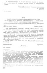 Боевое распоряжение командующего войсками 1-го Белорусского фронта командующему 1-й польской армией в СССР о сосредоточении польских артиллерийских частей и соединений в полосе 69-й армии. 4 июля 1944 г.