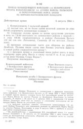 Приказ командующего войсками 1-го Белорусского фронта командующему 1-й армией Войска Польского о перегруппировке войск армии на варецко-магнушевский плацдарм. 6 августа 1944 г.