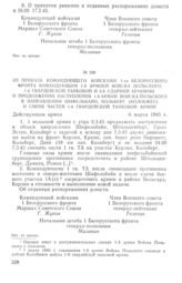 Из приказа командующего войсками 1-го Белорусского фронта командующим 1-й армией Войска Польского, 1-й гвардейской танковой и 3-й ударной армиями о продолжении наступления 1-й армии Войска Польского в направлении Шифельбайн, Кольберг (Колобжег) и ...