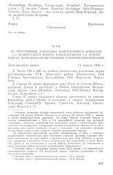 Из оперативной директивы командующего войсками 1-го Белорусского фронта командующему 1-й армией Войска Польского на наступление в Берлинской операции. 12 апреля 1945 г.