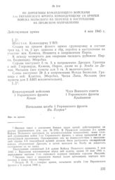 Из директивы командующего войсками 1-го Украинского фронта командующему 2-й армией Войска Польского на переход в наступление на пражском направлении. 4 мая 1945 г.