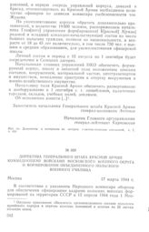 Директива Генерального штаба Красной Армии командующему войсками Московского военного округа о формировании Объединенного польского военного училища. 17 марта 1944 г.