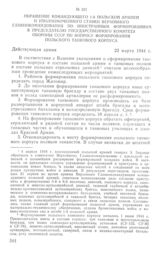 Обращение командующего 1-й польской армией и уполномоченного Ставки Верховного Главнокомандования по иностранным формированиям к Председателю Государственного Комитета Обороны СССР по вопросу формирования польского танкового корпуса. 22 марта 1944 г.