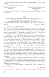 Нота народного комиссара иностранных дел СССР председателю Польского комитета национального освобождения о готовности Советского правительства обменяться представителями. 1 августа 1944 г. 