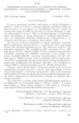 Донесение командования 1-го Белорусского фронта Верховному Главнокомандующему о советской помощи повстанцам Варшавы. 2 октября 1944 г.