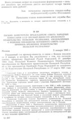 Письмо заместителя Председателя Совета Народных Комиссаров СССР премьер-министру Временного правительства Польской Республики, уведомляющее о решении Президиума Верховного Совета СССР признать Временное правительство Польской Республики. 5 января ...