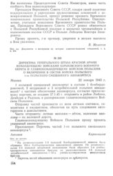 Директива Генерального штаба Красной Армии командующему войсками Харьковского военного округа и главнокомандующему Войском Польским о включении в состав Войска Польского 1-го польского смешанного авиакорпуса. 22 января 1945 г.