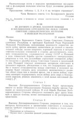 Из Договора о дружбе, взаимной помощи и послевоенном сотрудничестве между Союзом Советских Социалистических Республик и Польской Республикой. 21 апреля 1945 г.