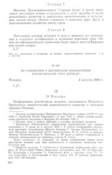 Из сообщения о Берлинской конференции руководителей трех держав. 2 августа 1945 г.