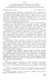 Из донесения политотдела 18-й армии политуправлению 4-го Украинского фронта о политическом обеспечении Карпатской операции. 30 ноября 1944 г.