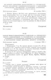 Боевой приказ командующего войсками 2-го Украинского фронта командующим 7-й гвардейской, 6-й гвардейской танковой и 5-й воздушной армиями на наступление в направлении Модар (Венгрия), Комарно (Словакия). 4 января 1945 г.