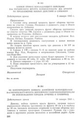 Из внеочередного боевого донесения командования 2-го Украинского фронта Верховному Главнокомандующему об освобождении городов Лученец и Плешивец. 14 января 1945 г.