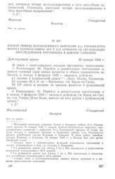 Боевой приказ командующего войсками 2-го Украинского фронта командующим 40-й и 53-й армиями об организации преследования противника в Южной Словакии. 29 января 1945 г.