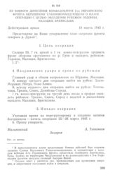 Из боевого донесения командования 2-го Украинского фронта Верховному Главнокомандующему о плане операции с целью овладения рубежом Годонин, Малацки, Братислава. 18 марта 1945 г. 