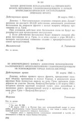 Боевое донесение командования 2-го Украинского фронта Верховному Главнокомандующему о начале Братиславско-Брновской наступательной операции фронта. 24 марта 1945 г.