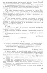 Из боевого донесения командования 4-го Украинского фронта Верховному Главнокомандующему о боевых действиях войск фронта на моравска-остравском направлении. 11 апреля 1945 г.