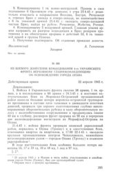 Из боевого донесения командования 4-го Украинского фронта Верховному Главнокомандующему об освобождении города Опава. 22 апреля 1945 г.