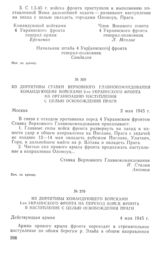 Из директивы командующего войсками 1-го Украинского фронта на переход войск фронта в наступление с целью освобождения Праги. 4 мая 1945 г.