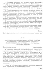 Из боевого приказа начальника обороны Харькова о подчинении 1-го чехословацкого отдельного пехотного батальона командиру 25-й гвардейской стрелковой дивизии. 3 марта 1943 г.