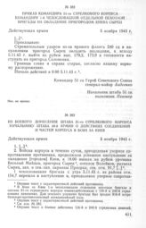 Приказ командира 51-го стрелкового корпуса командиру 1-й чехословацкой отдельной пехотной бригады на овладение пригородом Киева Сырец. 5 ноября 1943 г.