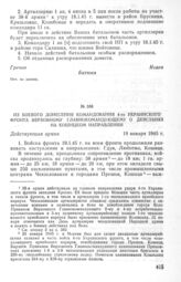 Из боевого донесения командования 4-го Украинского фронта Верховному Главнокомандующему о действиях на кошицком направлении. 19 января 1945 г.