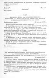 Из внеочередного боевого донесения командования 4-го Украинского фронта Верховному Главнокомандующему об освобождении города Попрад. 28 января 1945 г.