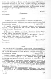 Из внеочередного боевого донесения командования 4-го Украинского фронта Верховному Главнокомандующему об освобождении войсками фронта города Ружомберок. 5 апреля 1945 г.