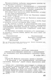 Из протокола заседания смешанной советско-чехословацкой комиссии о формировании на территории СССР чехословацкого запасного полка. 30 ноября 1942 г.