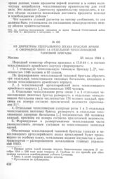 Из директивы Генерального штаба Красной Армии о сформировании 1-й отдельной чехословацкой танковой бригады. 5 июля 1944 г. 