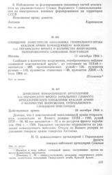 Донесение командующего артиллерией 1-го Украинского фронта начальнику Главного артиллерийского управления Красной Армии о количестве вооружения, отправляемого словацким повстанцам. 18 октября 1944 г.