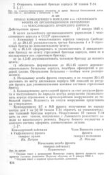 Приказ командующего войсками 4-го Украинского фронта об организационном укреплении 1-го чехословацкого армейского корпуса. 17 января 1945 г.