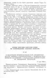 О заключении правительствами СССР, Соединенных Штатов Америки и Великобритании с правительством Норвегии соглашений о гражданской администрации на норвежской территории. 17 мая 1944 г.