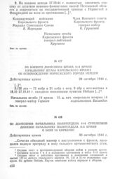 Из донесения начальника политотдела 14-й стрелковой дивизии начальнику политотдела 14-й армии о боях за Киркенес. 30 октября 1944 г.