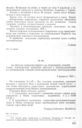 Из письма командующего 14-й отдельной армией главе норвежской военной миссии о переподчинении 2-й норвежской горной роты норвежскому командованию. 5 февраля 1945 г.