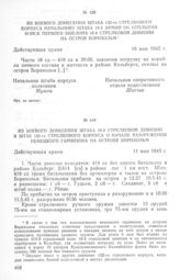 Из боевого донесения штаба 132-го стрелкового корпуса начальнику штаба 19-й армии об отплытии войск первого эшелона 18-й стрелковой дивизии на остров Борнхольм. 10 мая 1945 г.