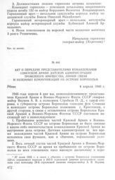 Акт о передаче представителями командования Советской Армии датской администрации трофейного имущества, линий связи и наземных коммуникаций на острове Борнхольм. 4 апреля 1946 г.