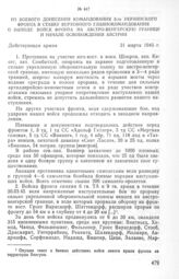 Из боевого донесения командования 3-го Украинского фронта в Ставку Верховного Главнокомандования о выходе войск фронта на австро-венгерскую границу и начале освобождения Австрии. 31 марта 1945 г.